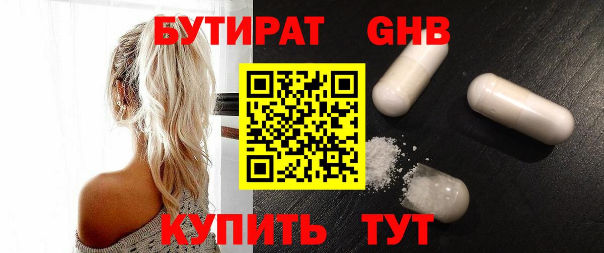 БУТИРАТ  БУТИРАТ Butirat  Вход с VPN  Лосино-Петровский 