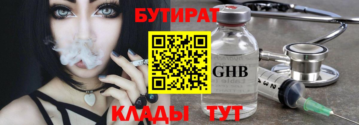 Бутират GHB Лосино-Петровский