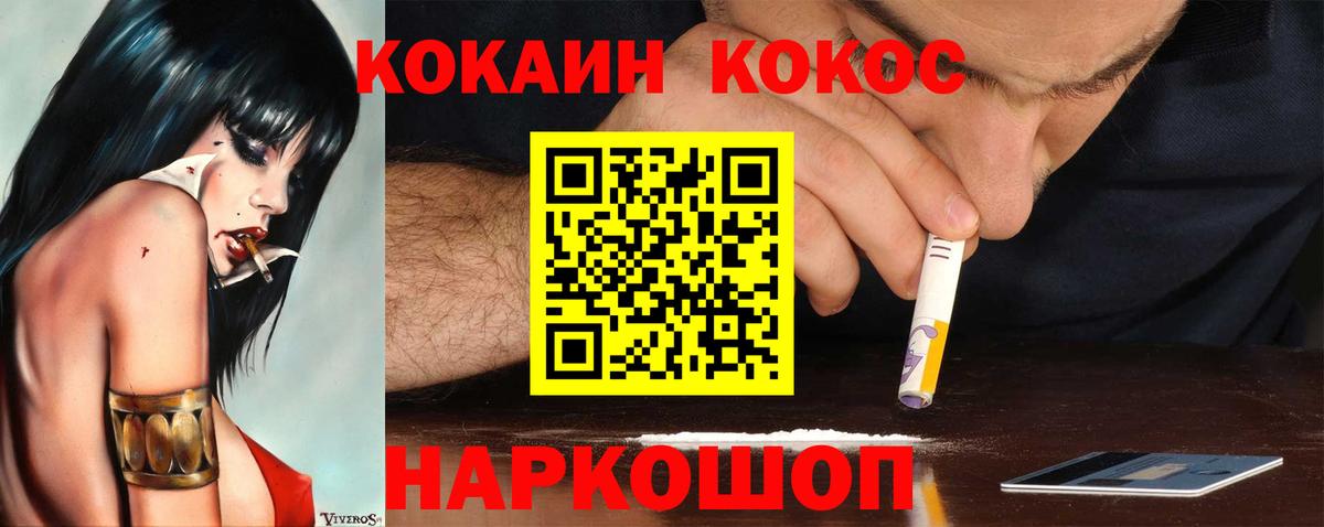 КОКАИН 97% Лосино-Петровский