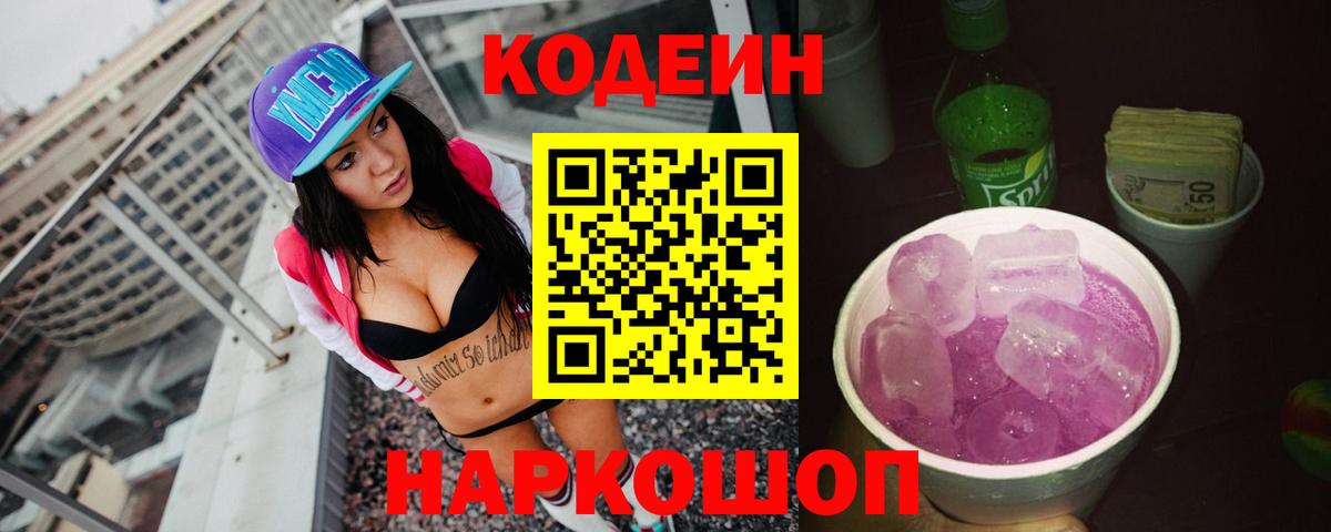 Codein Purple Drank  Вход с VPN  Лосино-Петровский 