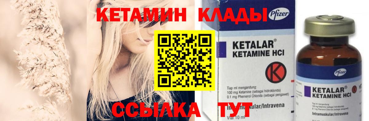 КЕТАМИН ketamine Лосино-Петровский