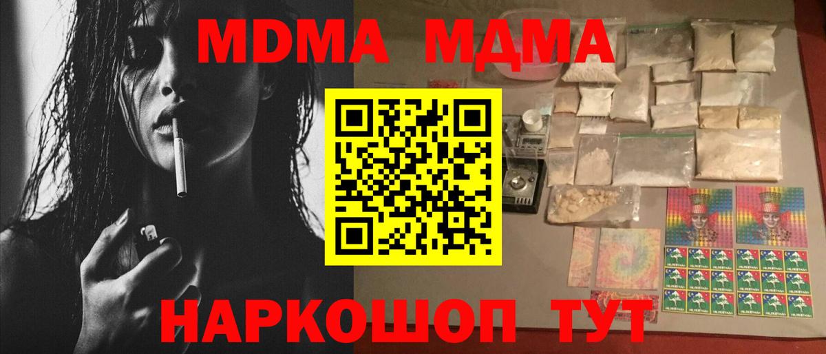 МДМА кристаллы Лосино-Петровский